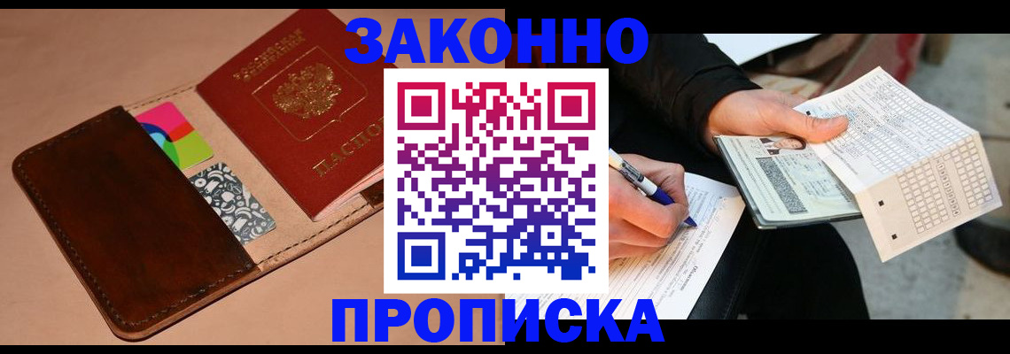 прописка 2025 в Охе